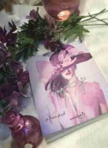 نثريات شرقية
