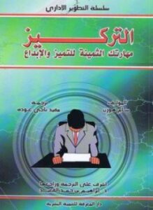‫التركيز
