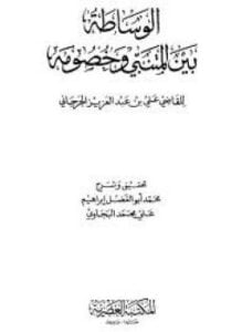 الوساطة