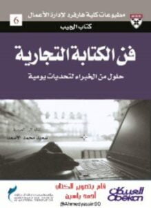 فن الكتابة التجارية
