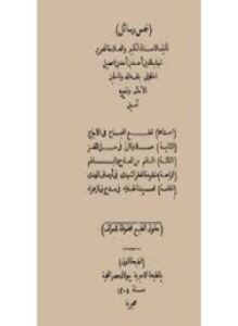 خمس رسايل
