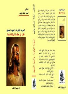 السوما-الهاوما والسيد المسيح: نظرة في معتقدات شرقية قديمة
