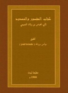 المقصور والممدود