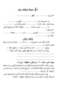 صيغة استئناف حكم