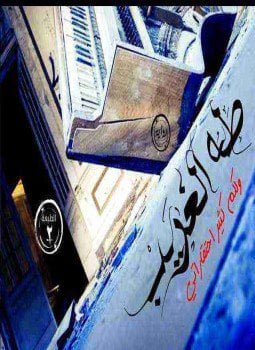 طه الغريب