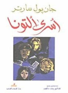 أسرى ألتونا