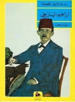 ميشال جحا