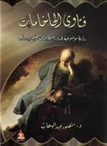 فتاوى الحاخامات