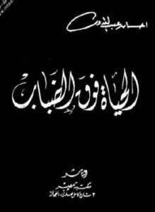 الحياة فوق الضباب