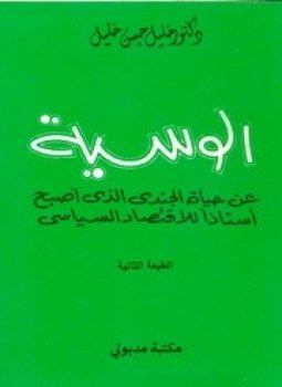 الوسية