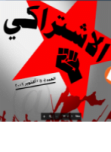 الإشتراكي (أول أكتوبر 2006)