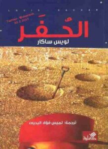 الحفر