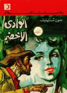 الوادى الأخضر