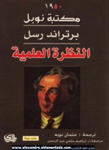 النظرة الطب