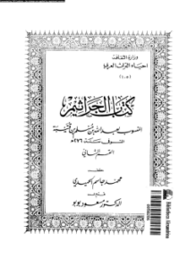 كتاب الجراثيم القسم الثانى