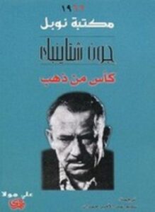 كأس من ذهب
