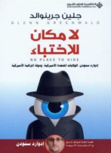 لا مكان للإختباء