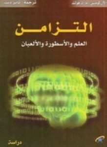 التزامن