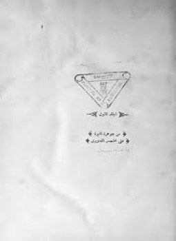 الجوهرة النيرة