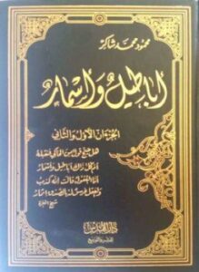 أباطيل اسمار