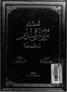 أعمال موليير الكاملة الجزء الرابع