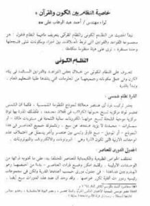 خاصية النظام بين الكون والقرآن