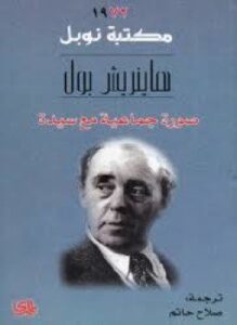 صورة جماعية مع سيدة