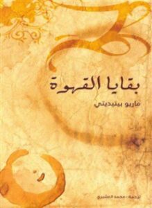 بقايا القهوة