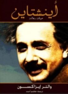 أينشتاين