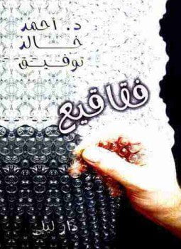 فقاقيع