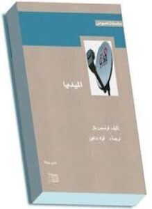 الميديا