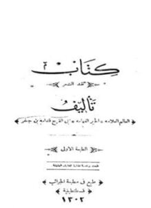 نقد الشعر