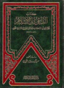 الداعي إلى الإسلام