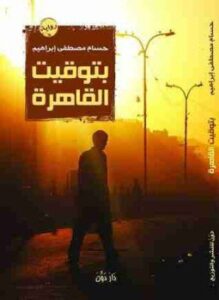 بتوقيت القاهرة