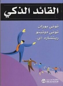 القائد الذكي
