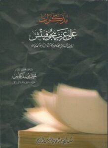 مذكرات على عزت بيجوفيتش