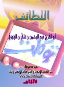 اللطائف