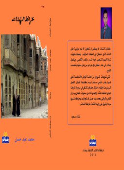خرائط الشتات