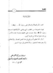نفحات من منبر رسول الله صلى الله عليه وسلم