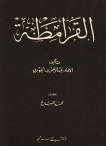 القرامطة