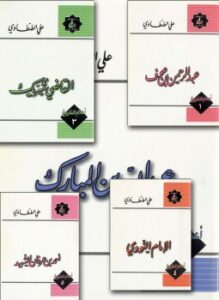 أعلام التاريخ