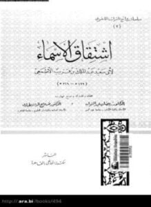 اشتقاق الأسماء