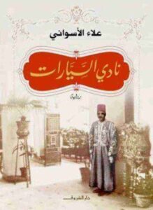 نادي السيارات
