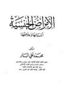 الأمراض الجنسية