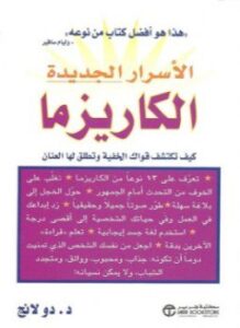الكاريزما