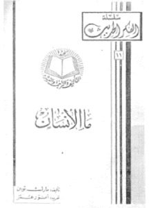 ما الانسان