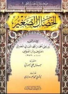 فقه الحافظ أحمد بن صديق الغماري