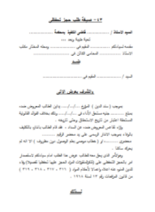 صيغة إعلان بتدخل خصم جديد فى الدعوى