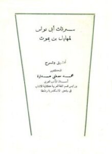 سرقات أبي نواس