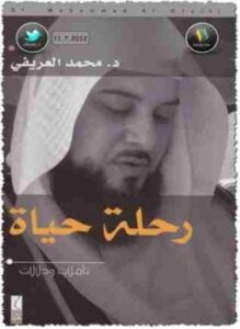 رحلة حياة تأملات ودلالات